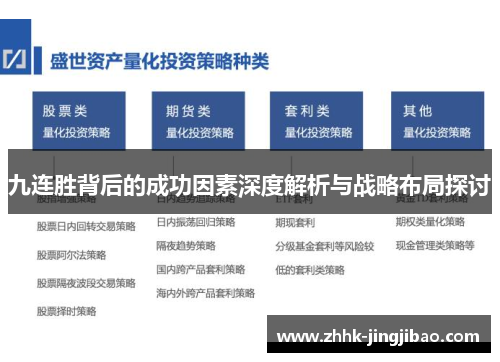 九连胜背后的成功因素深度解析与战略布局探讨